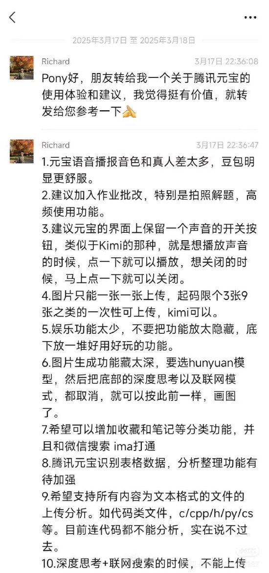 投资人向腾讯元宝提15条建议,马化腾表谢意:很多都在规划排期中