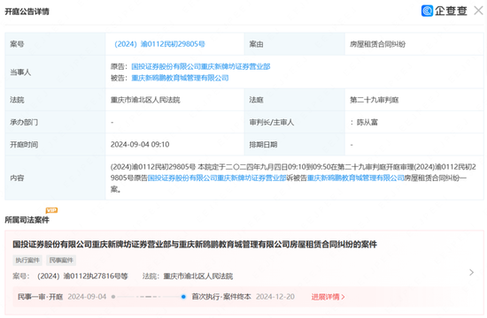 当了原告当被告，国投证券这家网点有点意思......