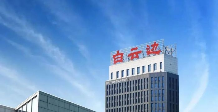 业绩目标失约三年，白云边百亿行军再降速