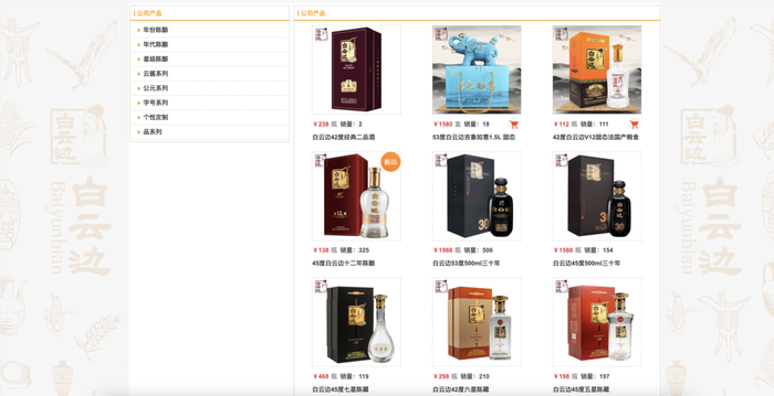 业绩目标失约三年，白云边百亿行军再降速