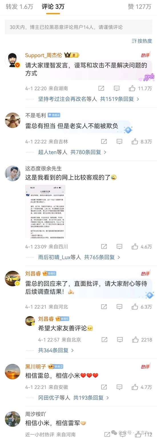 遇难者母亲和雷军的评论区