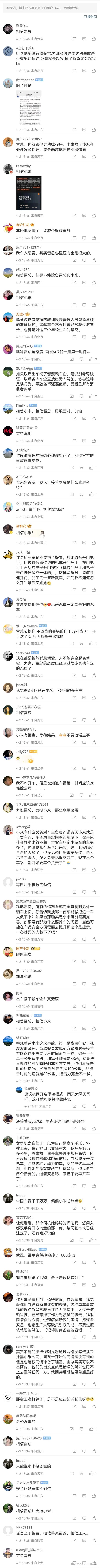 遇难者母亲和雷军的评论区