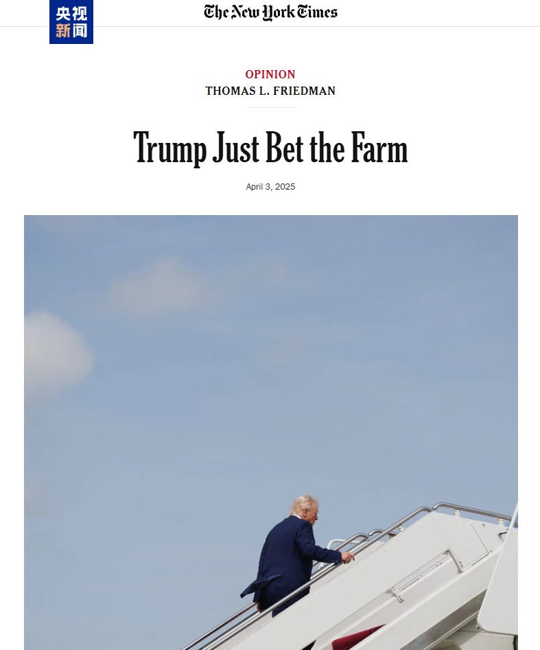 《世界是平的》作者发文剖析世界因何运转：中国是被特朗普忽视的一大引擎