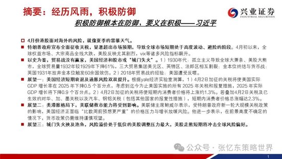 兴证港股策略:经历风雨,积极防御