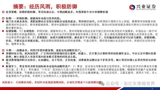 兴证港股策略:经历风雨,积极防御