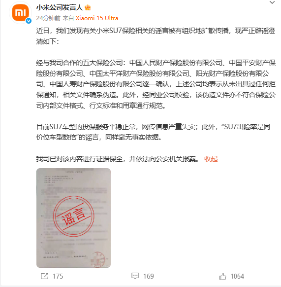 刚刚,小米紧急发文:已报案