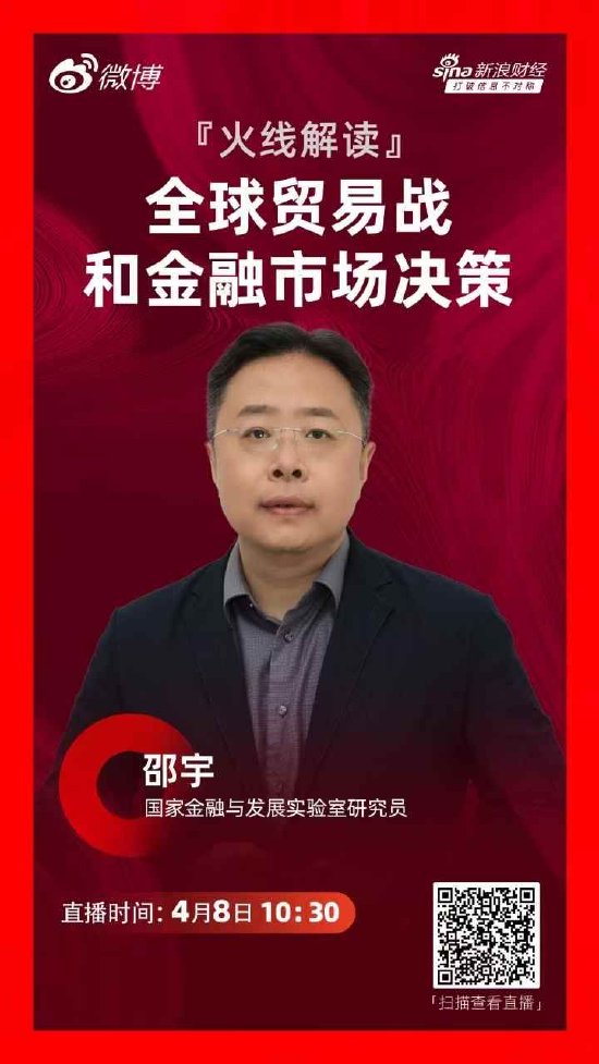 上海金融与发展实验室理事邵宇：货币当局要做好市场托举