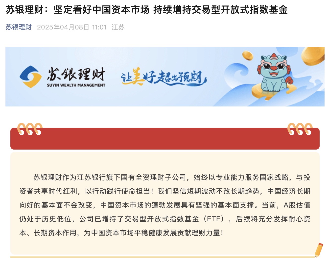 银行理财子公司发声 坚定看好中国资本市场