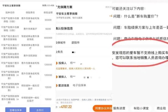 罚单不断的平安产险:屡越雷池,捆绑销售涉嫌侵害消费者权益