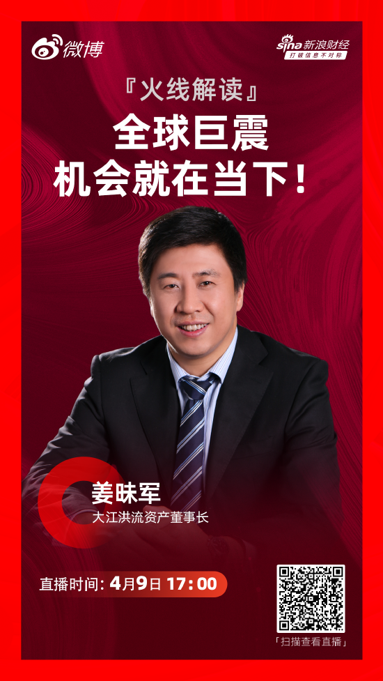 姜昧军：关税加剧美国通胀压力 或陷入“滞胀”风险