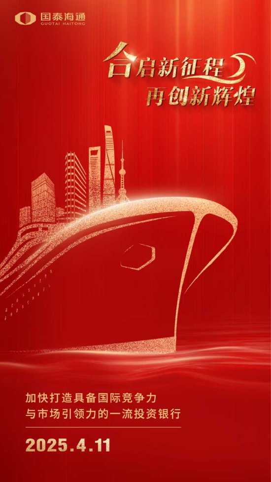 正式变更！国泰海通来了