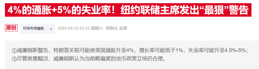 纽约联储消费者报告遭“双杀”：通胀预期飙升、就业忧虑加剧
