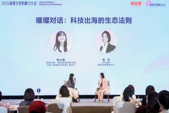 热爱让“她力量”无限进阶，2025璀璨女性影响力大会北京圆满举办