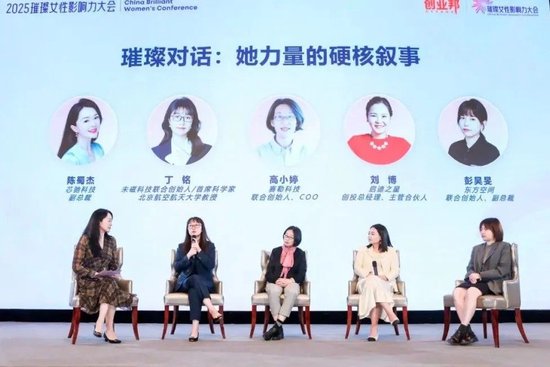 热爱让“她力量”无限进阶，2025璀璨女性影响力大会北京圆满举办