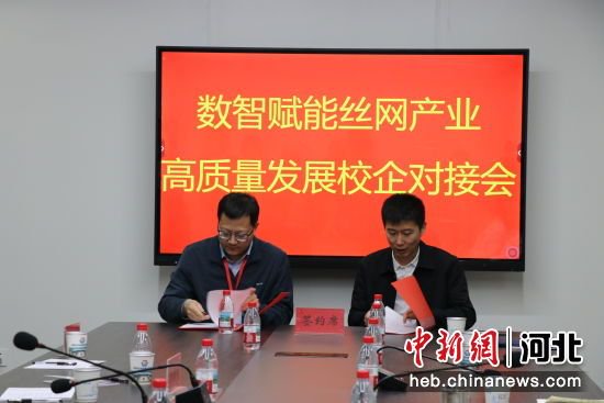 河北安平和吉林大学共建王湘浩人工智能与丝网创新联合实验室
