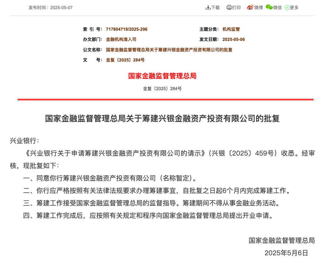 官宣！股份行首家