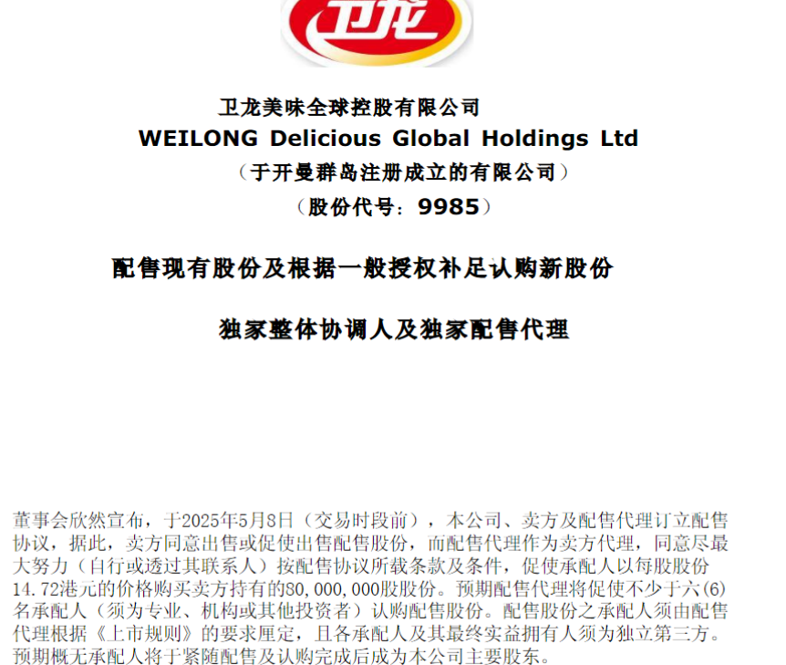港股黄金新贵与零食龙头相继配售 股价为何表现迥异？