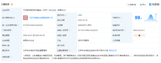 平安人寿等在北京成立银发股权投资基金 出资额60亿