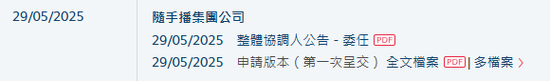 随手播，年收入不到1亿，递交IPO招股书，拟赴香港上市