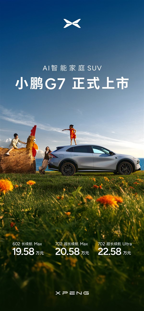 小鹏G7 9分钟大定突破10000台 何小鹏：大家千万不要跟雷总比