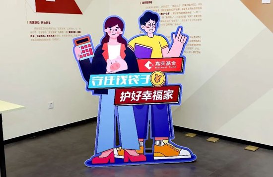 让防非知识“活起来”，嘉实基金“投保午间一小时”活动成功举办