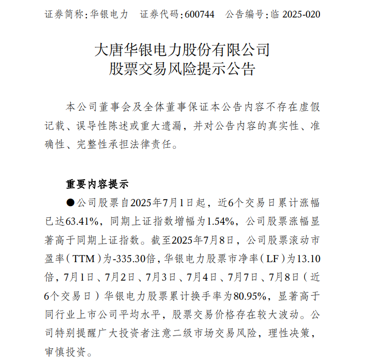 600744！6天5板后发声：换手率超80%！显著高于同行