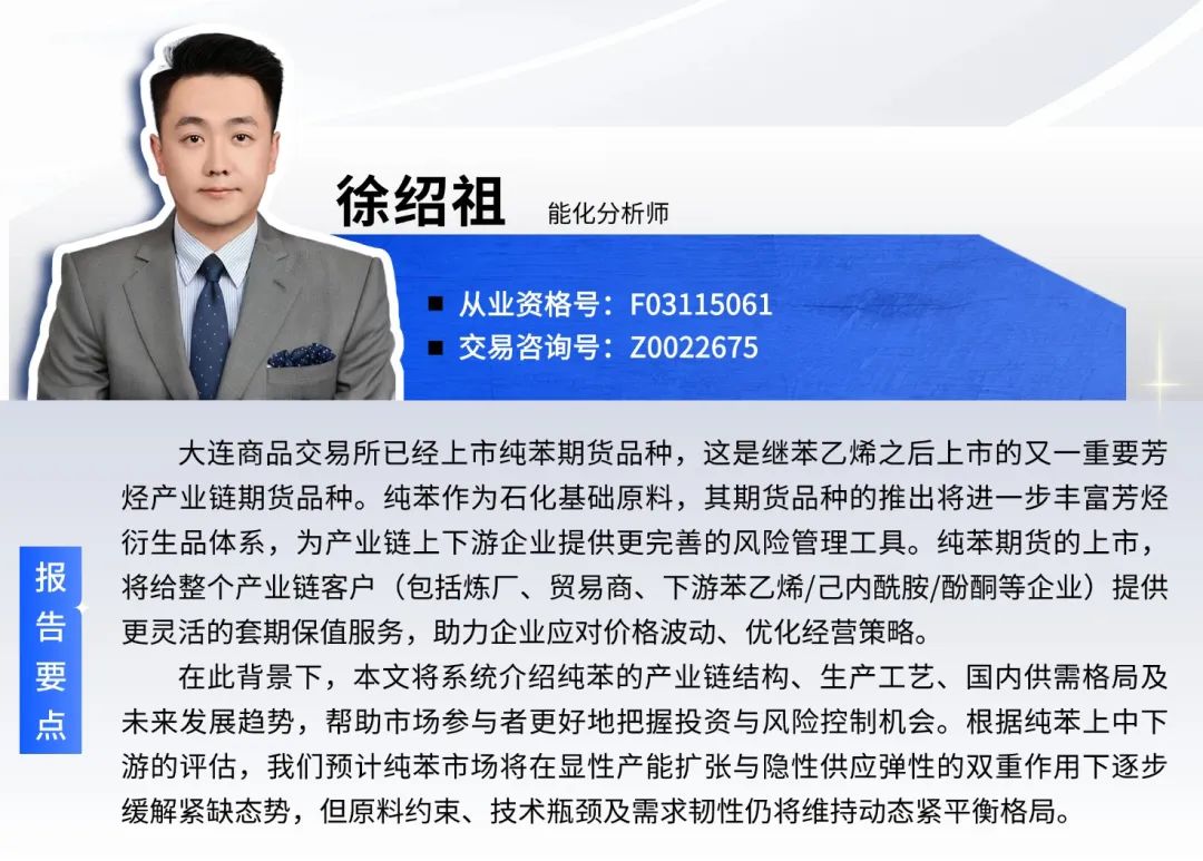 纯苯：产业链介绍及供需关系