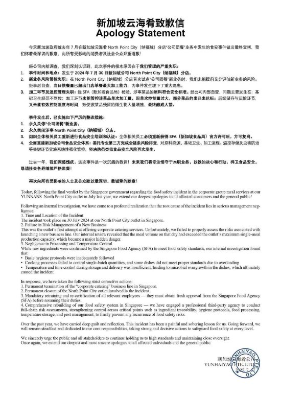 字节跳动新加坡员工中毒事件宣判：云海肴新加坡关停“公司团餐”