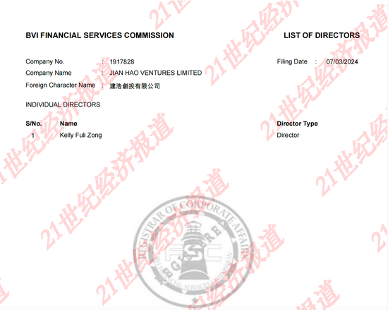 娃哈哈争产案第二被告曝光：建浩创投唯一董事系宗馥莉